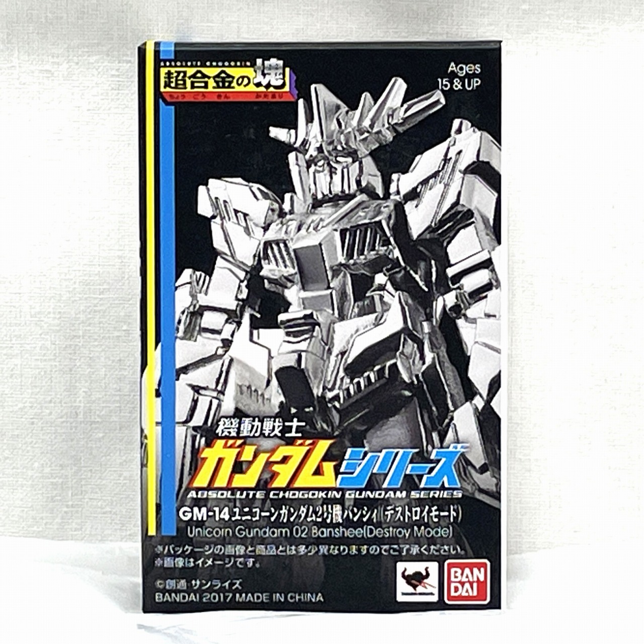 超合金の塊 機動戦士ガンダムシリーズ GM-14 ユニコーンガンダム2号機 バンシィ(デストロイモード)