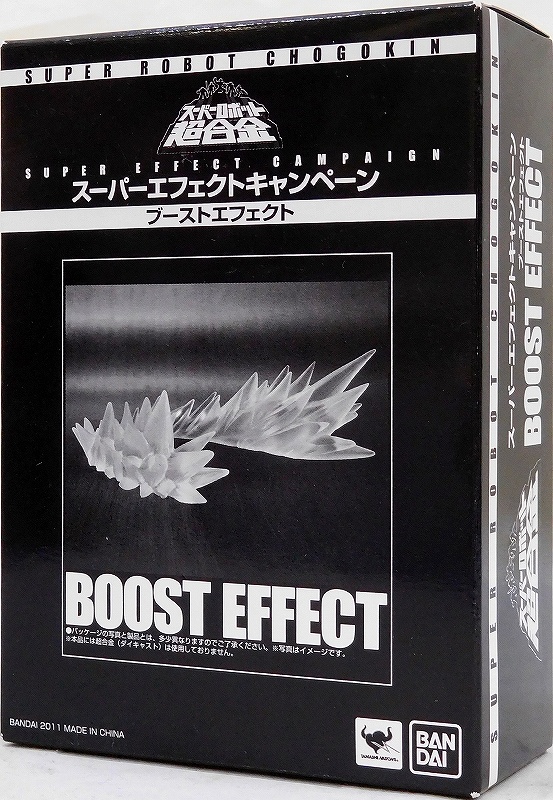 スーパーロボット超合金 スーパーエフェクトキャンペーン ブーストエフェクト