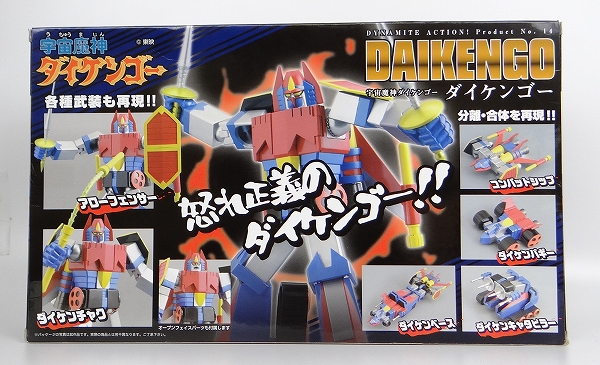 エヴォリューショントイ ダイナマイトアクション! No.14 ダイケンゴー