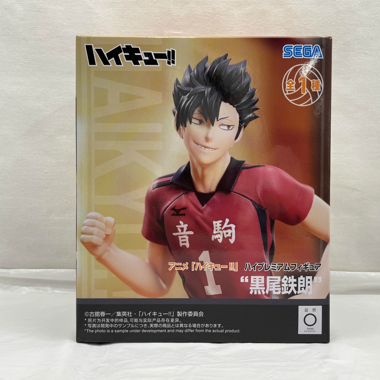 SEGA アニメ「ハイキュー!!」 ハイプレミアムフィギュア 黒尾鉄朗