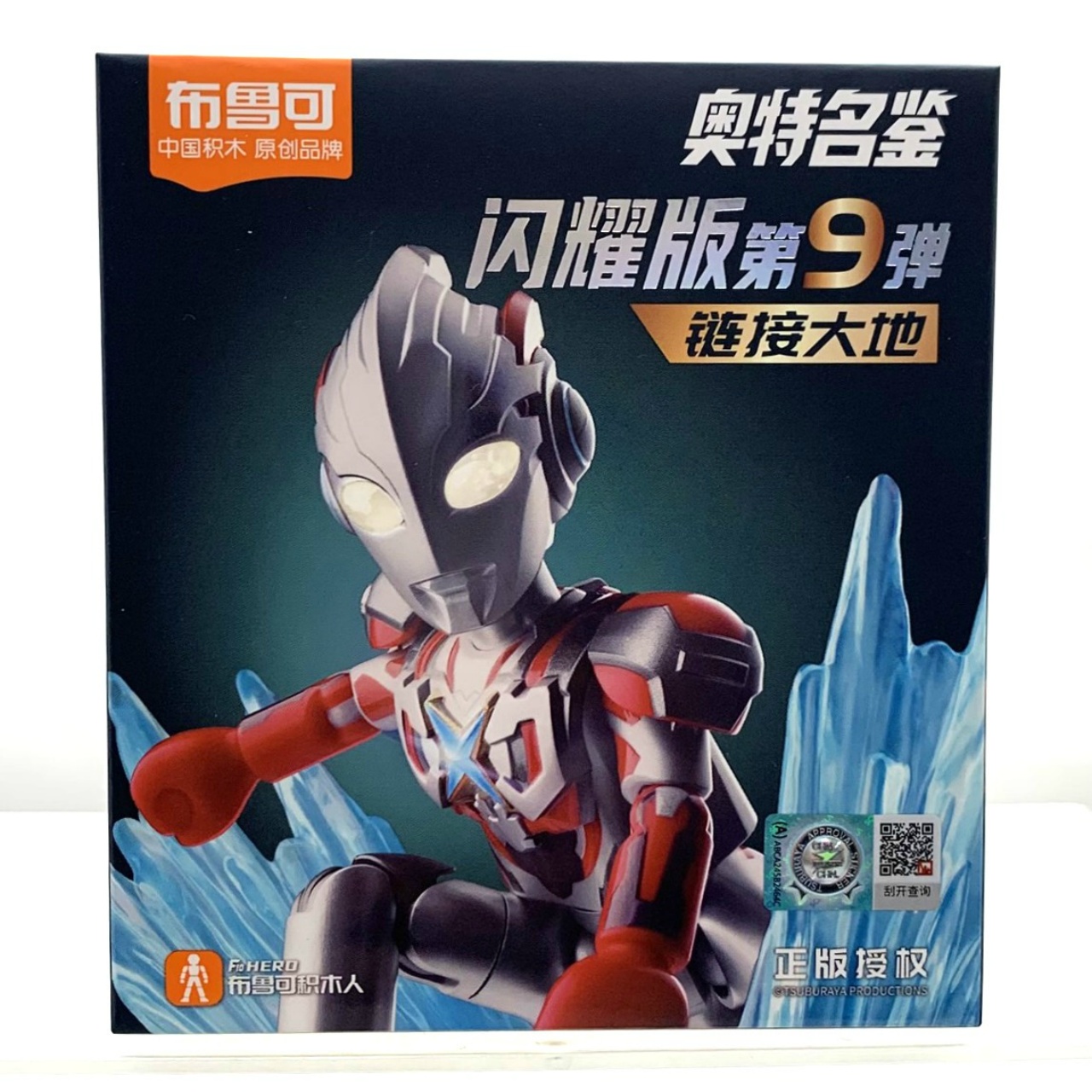 布魯可 BLOKEES ウルトラ名鑑 シャイニング Ver.9 GV01 単品