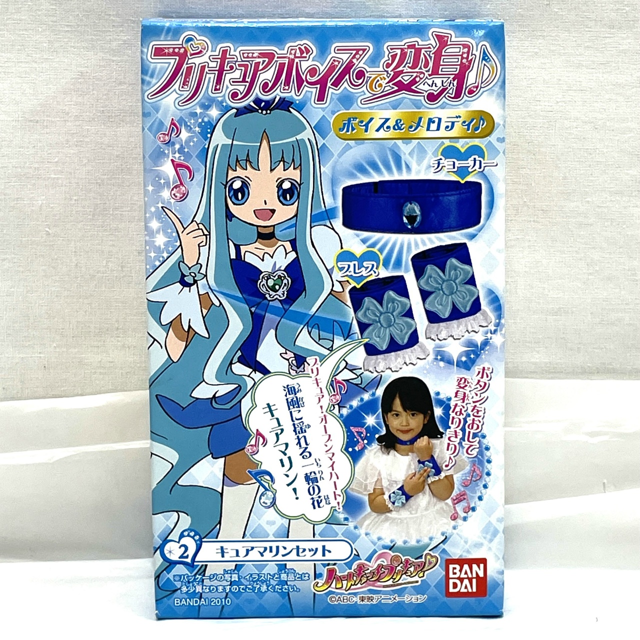 バンダイ プリキュアボイスで変身♪ 2.キュアマリンセット