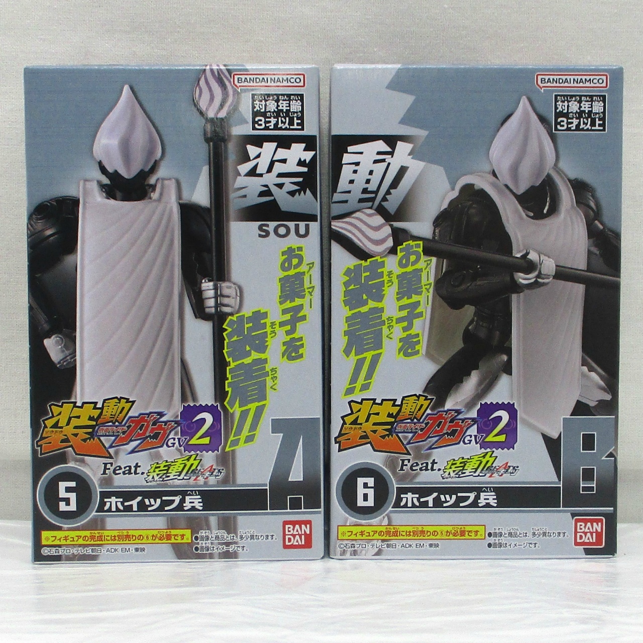 装動 仮面ライダーガヴ GV2 Feat.装動 仮面ライダーギーツ ⑤+⑥ ホイップ兵 A/B2種セット