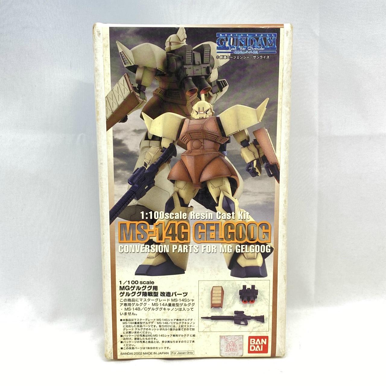 B-CLUB 1/100 MGゲルググ用 ゲルググ陸戦型改造パーツ