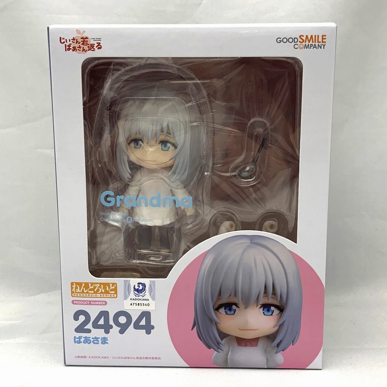 ねんどろいど No.2494 ばあさま