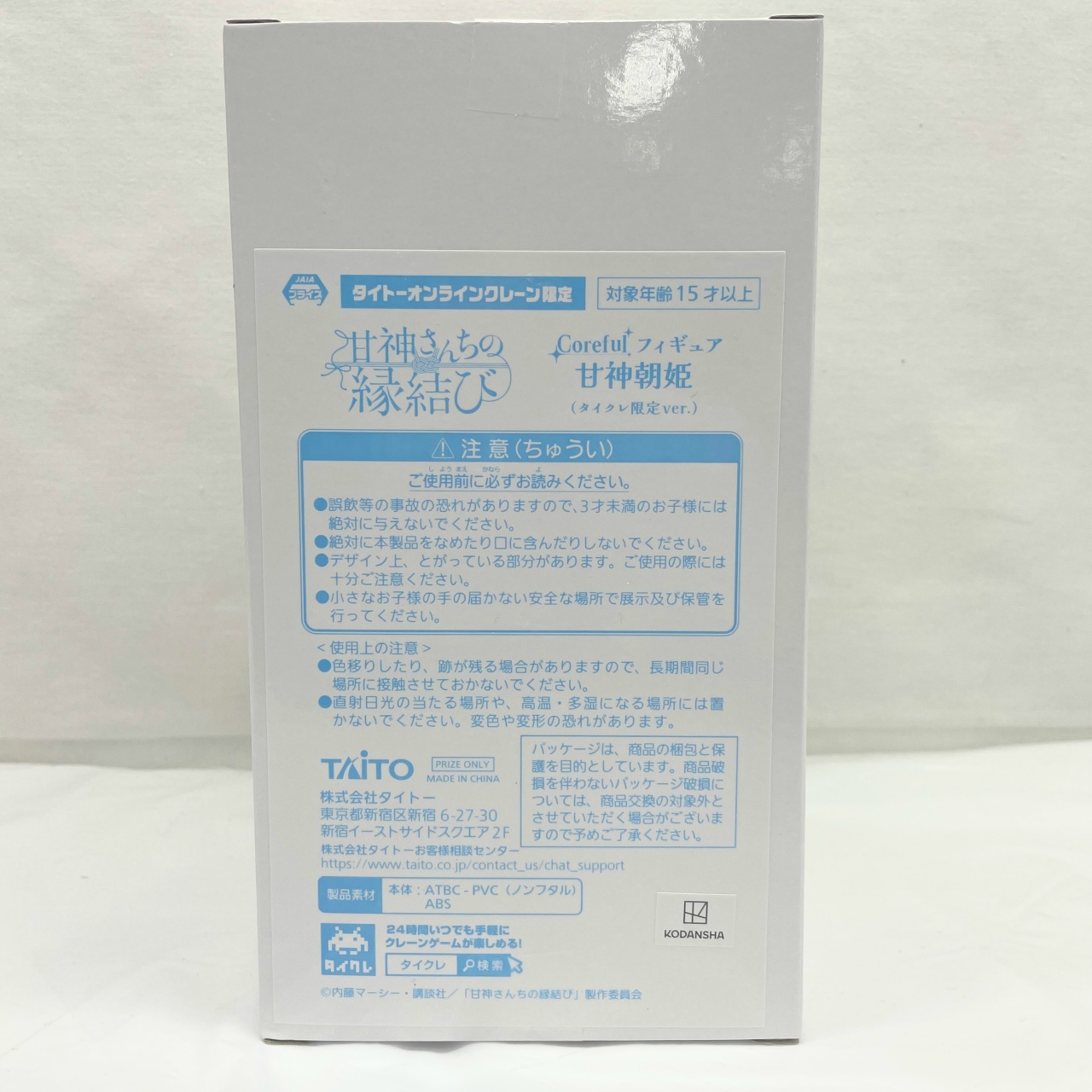 タイトー 甘神さんちの縁結び Coreful フィギュア 甘神朝姫 (タイクレ限定ver.)