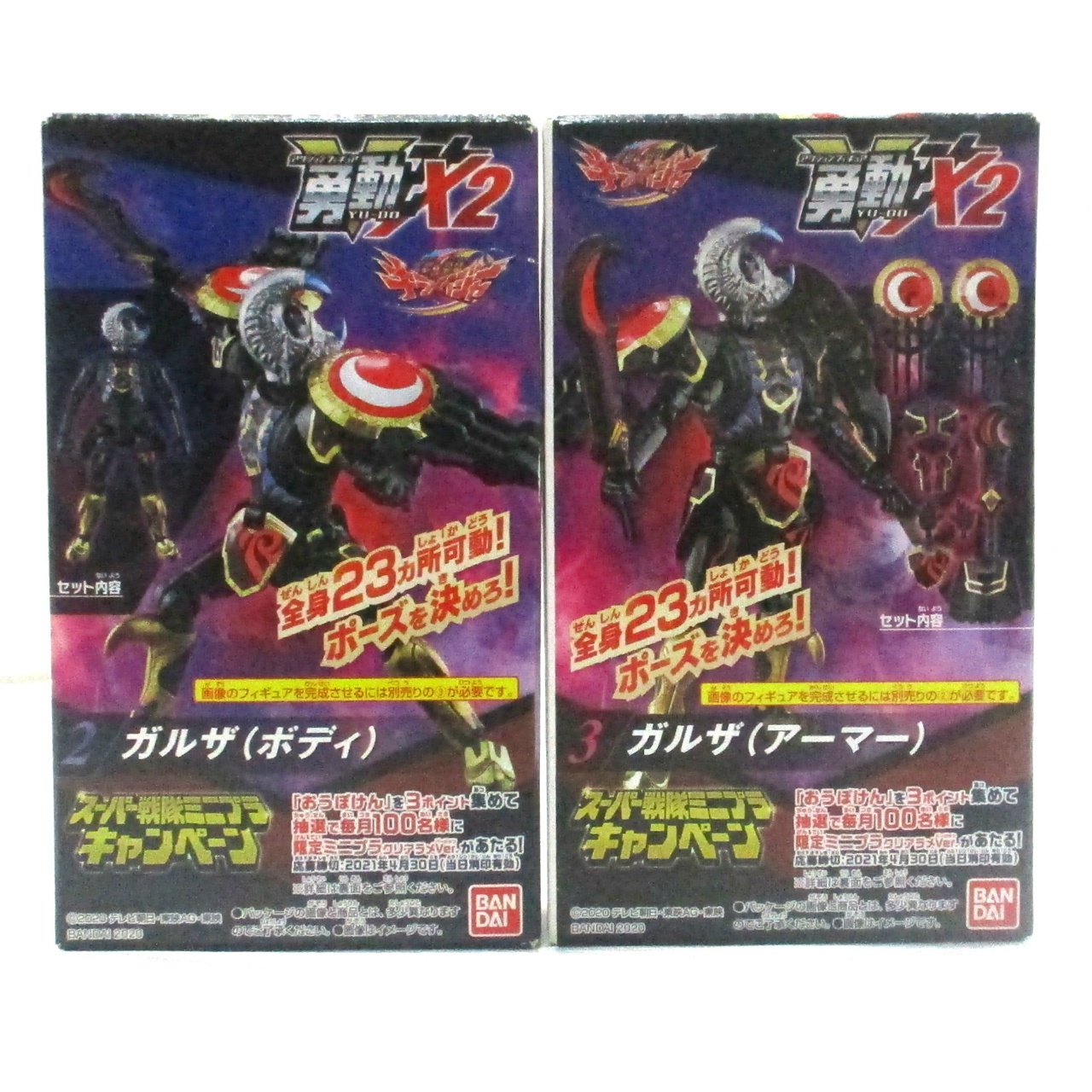 バンダイ 魔進戦隊キラメイジャー 勇動X2 2+3 ガルザ アーマー ボディ セット