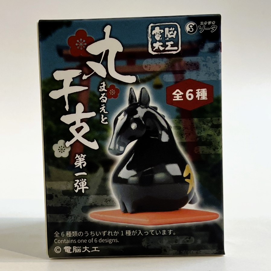 電脳大工 丸干支 単品