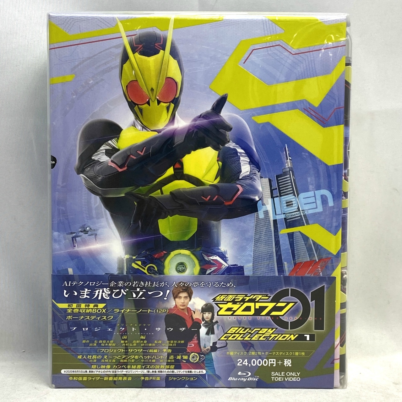 仮面ライダーゼロワン Blu-ray COLLECTION 1