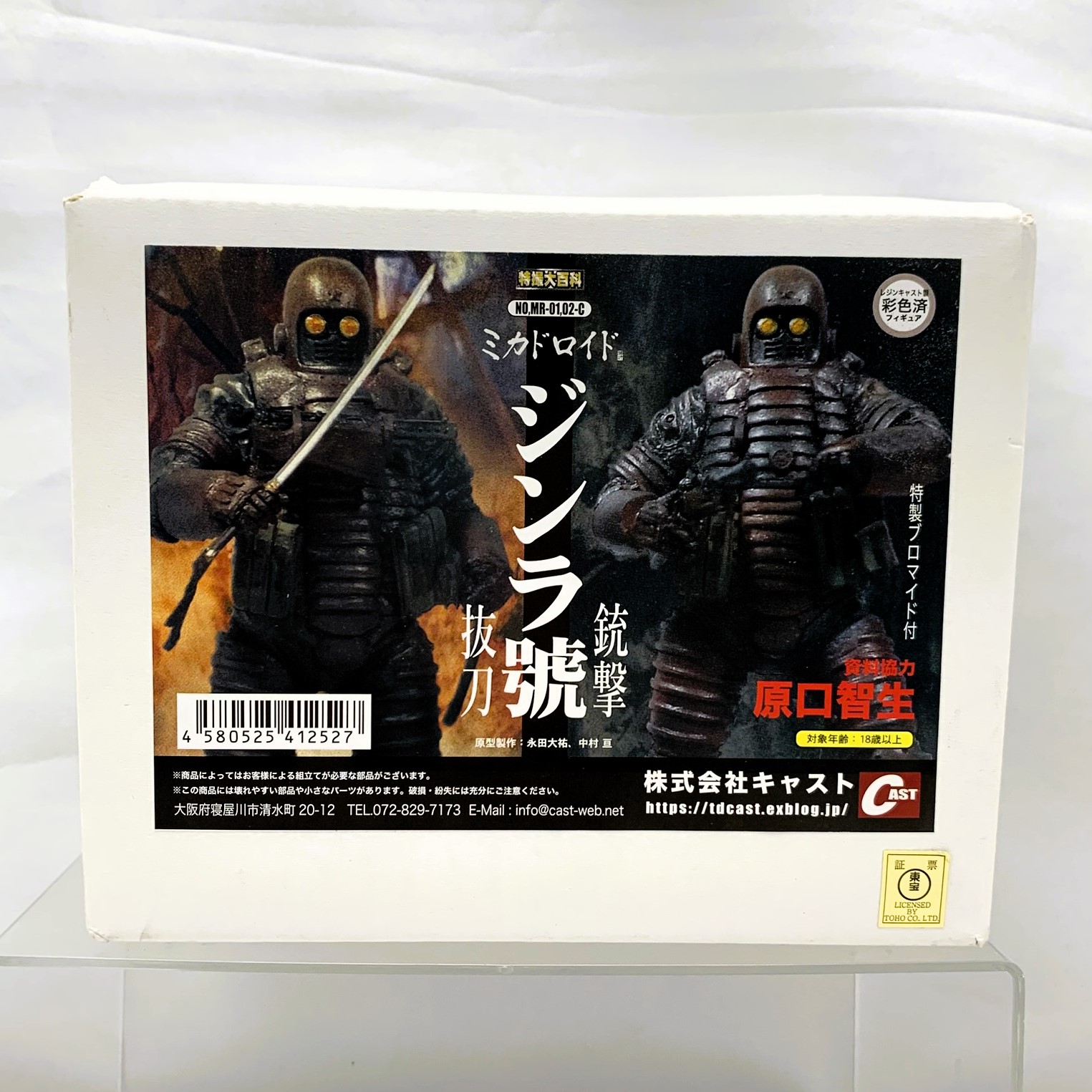 キャスト 特撮大百科 ミカドロイド ジンラ號 抜刀/銃撃 セット