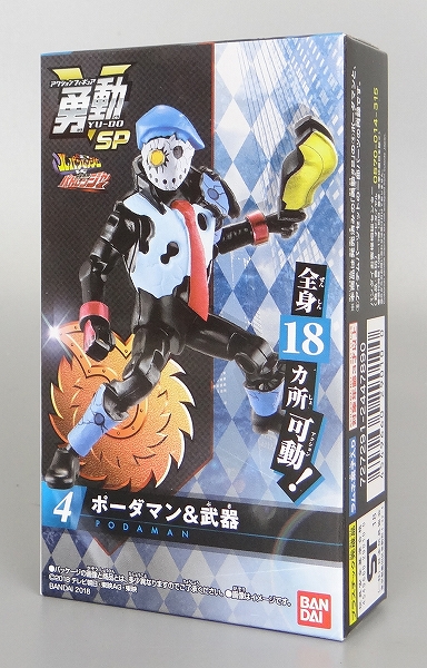 バンダイ 快盗戦隊ルパンレンジャーVS警察戦隊パトレンジャー 勇動SP 4.ポーダマン&武器