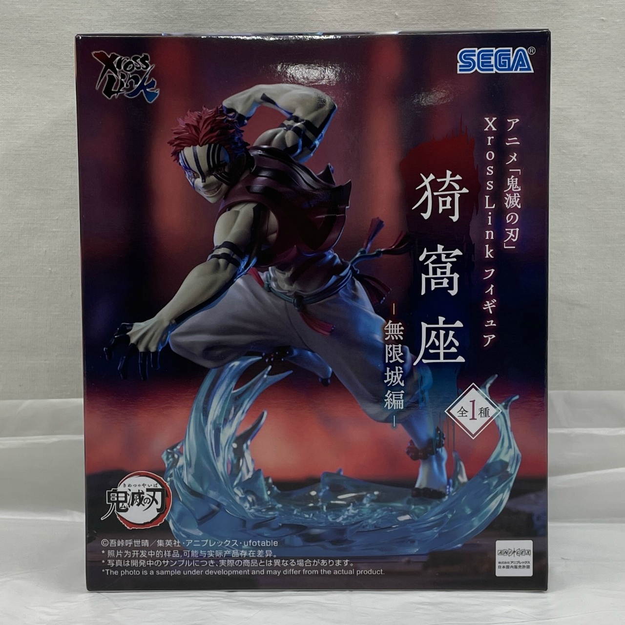 セガ 鬼滅の刃 XrossLink フィギュア 猗窩座 -無限城編-