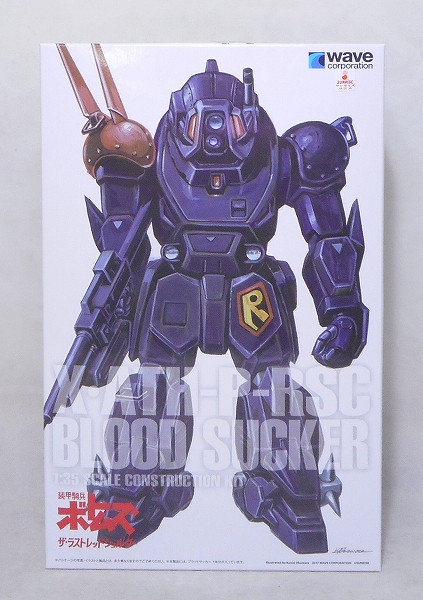wave 1/35 ST-05 X・ATH-P-RSC ブラッドサッカー[ST版]