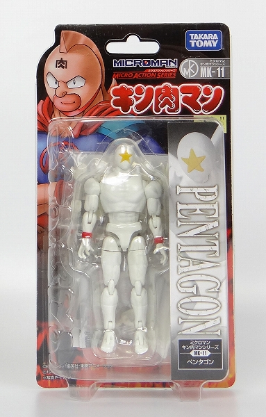 ミクロマン キン肉マンシリーズ ペンタゴン