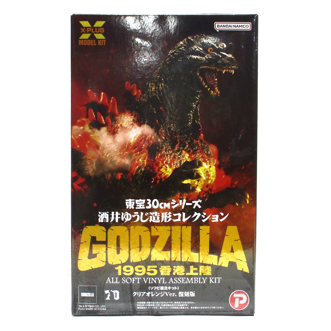 エクスプラス 東宝30cmシリーズ 酒井ゆうじ造形コレクション ゴジラVSデストロイア ゴジラ1995 香港上陸 ゴジラ・ストア限定クリアオレンジVer.復刻版 ソフビ組立キット