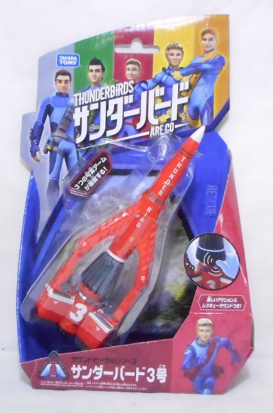 タカラトミー サンダーバード ARE GO サウンドビークルシリーズ サンダーバード3号