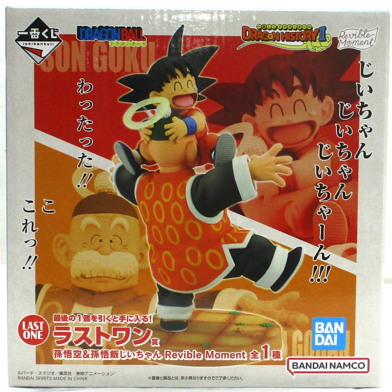 Ichiban Kuji Dragon Ball DRAGON HISTORY II Last Prize: Son Goku & Son Gohan Grandfather Revible Moment