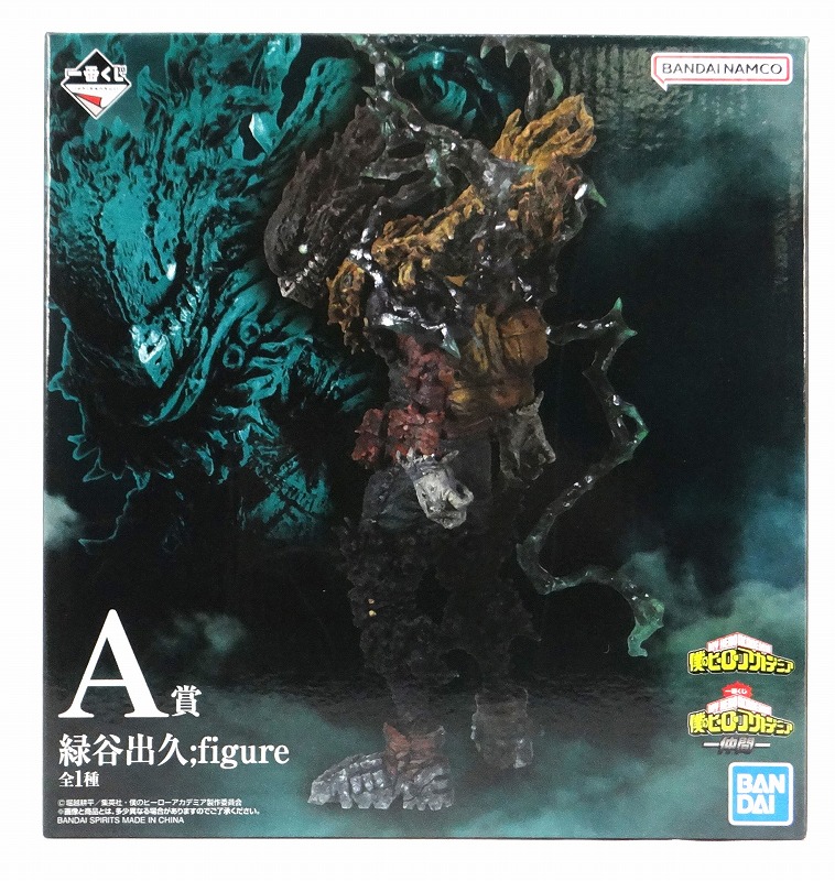 一番くじ 僕のヒーローアカデミア ー仲間ー A賞 緑谷出久;figure 62607