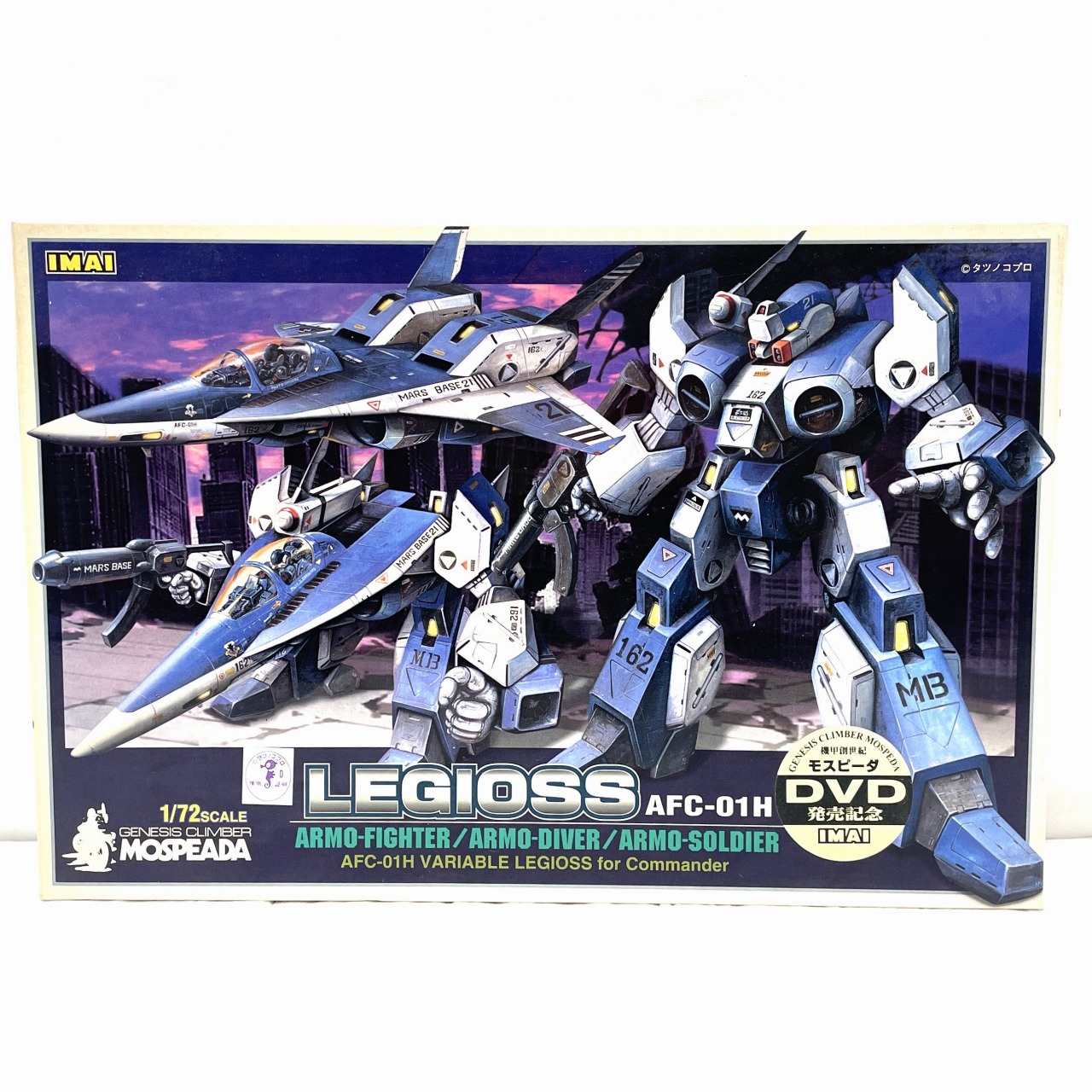 イマイ 機甲創世記モスピーダ 1/72 LEGIOSS AFC-01H アーモファイター/アーモダイバー/アーモソルジャー