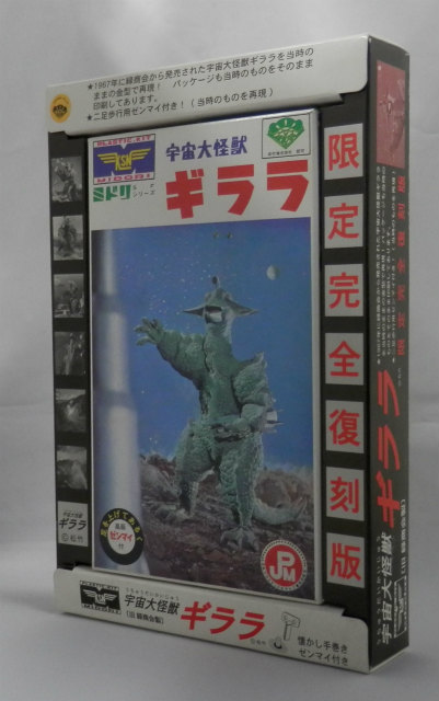 旧緑商会製 宇宙大怪獣ギララ 二足歩行用ゼンマイ付 限定完全復刻版