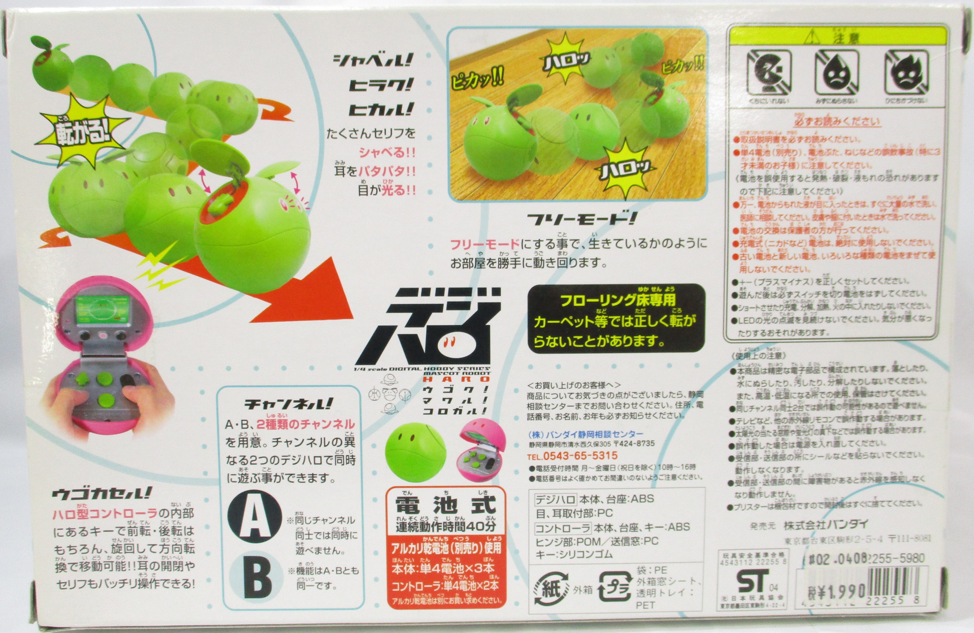 バンダイ デジハロ