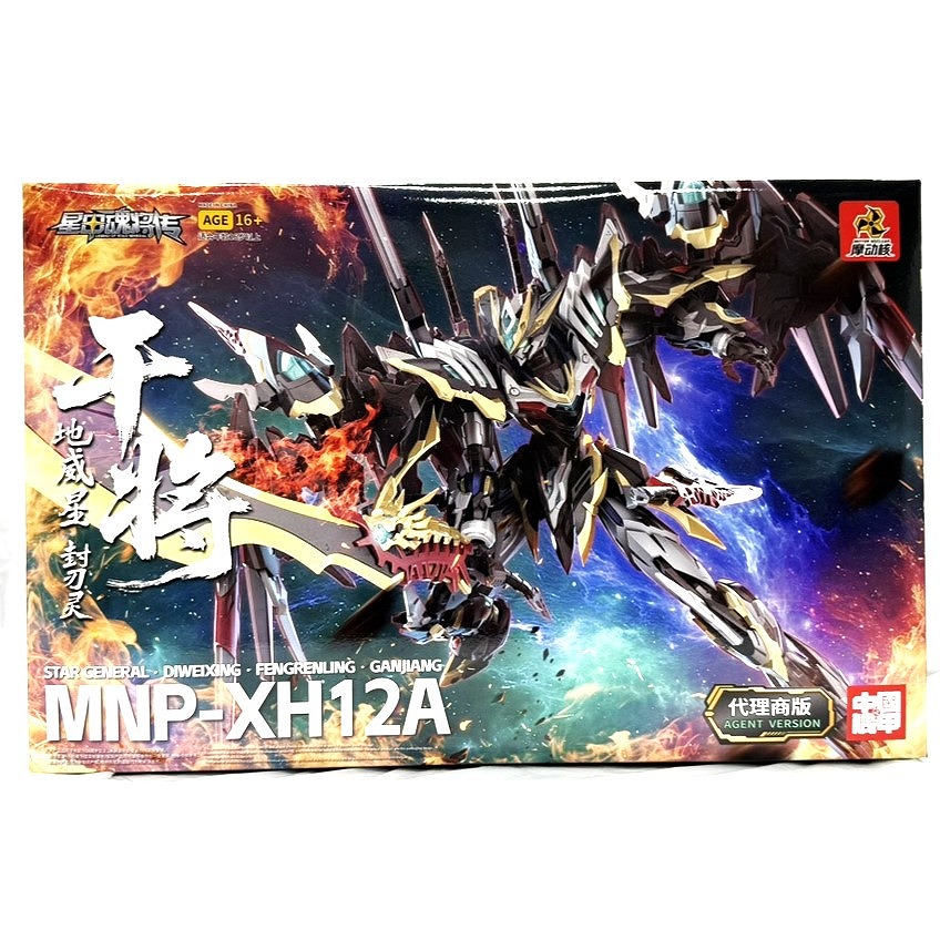 星甲魂将伝 MNP-XH12 干将