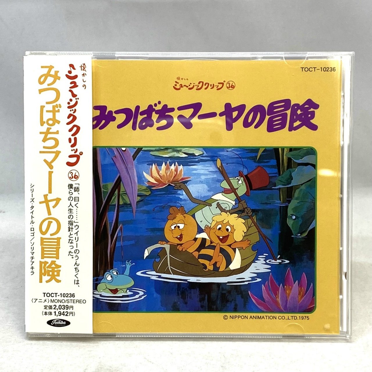 懐かしのミュージッククリップ 36 みつばちマーヤ