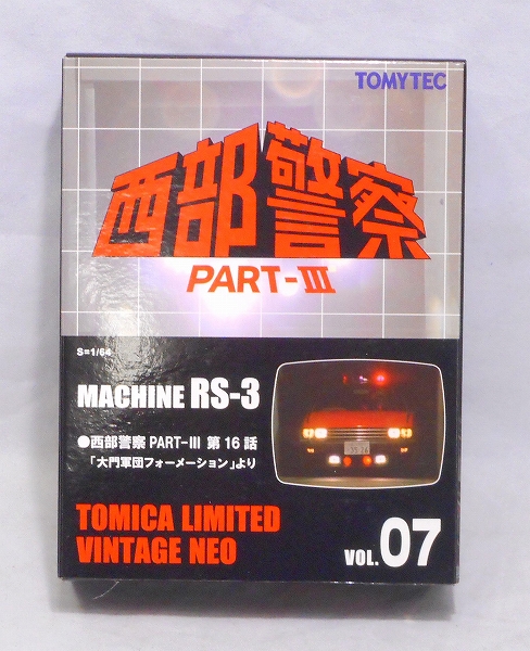 トミーテック トミカリミテッドヴィンテージネオ 1/64 西部警察 VOL.7 マシーンRS-3