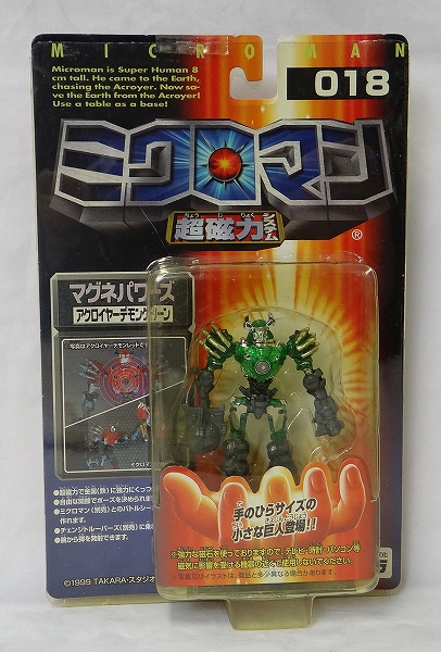 ミクロマン超磁力システム 018 マグネパワーズ アクロイヤーデモングリーン