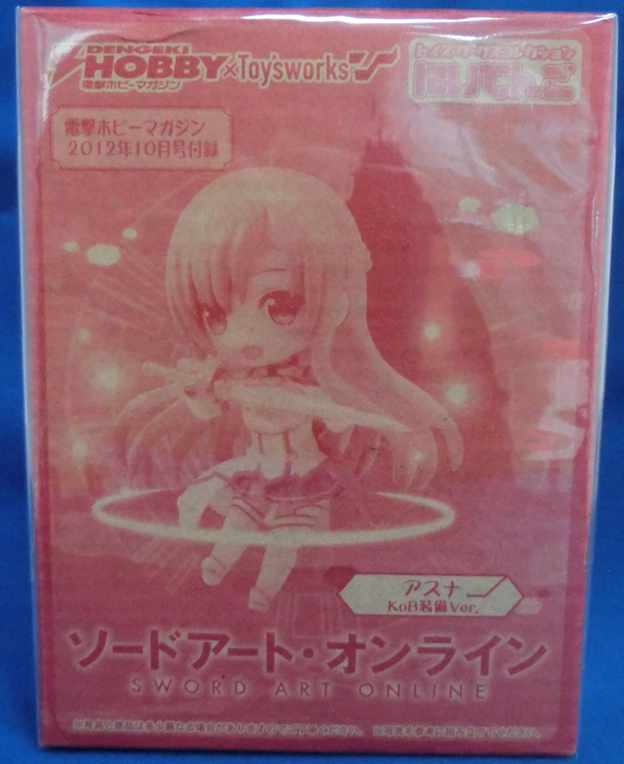 にいてんご 電撃ホビーマガジン付録 アスナ KoB装備ver.