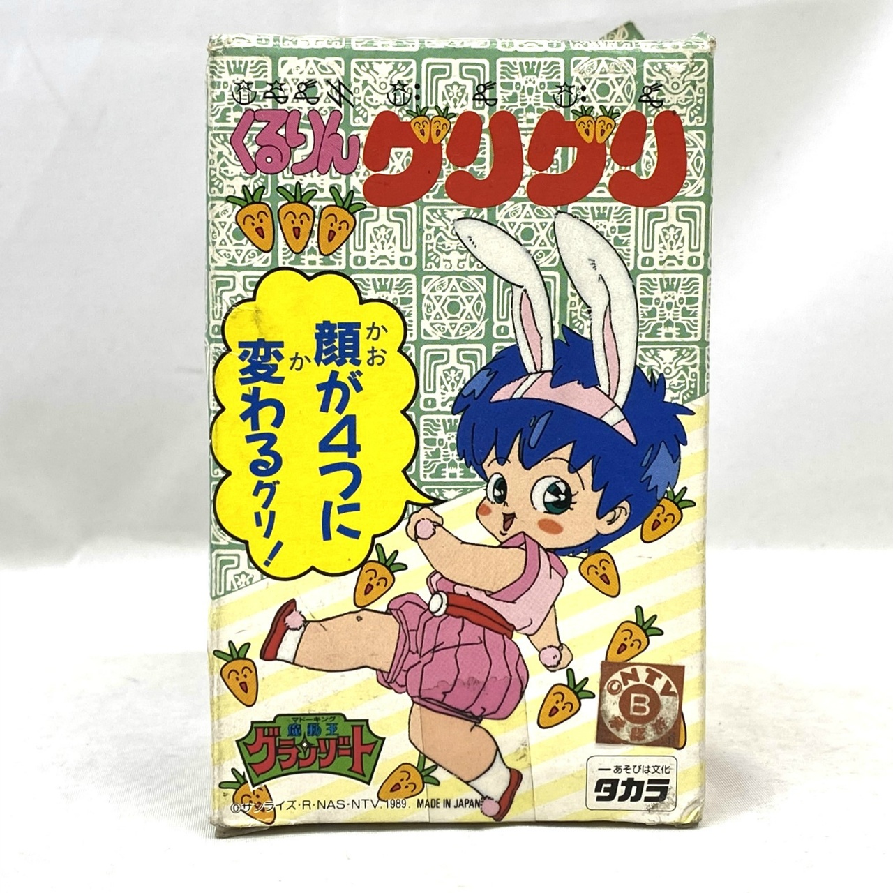 タカラ 魔動王グランゾート くるりんグリグリ 205020-1753988