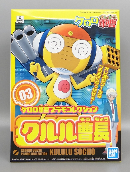バンダイスピリッツ ケロロ軍曹プラモコレクション03 クルル曹長 03