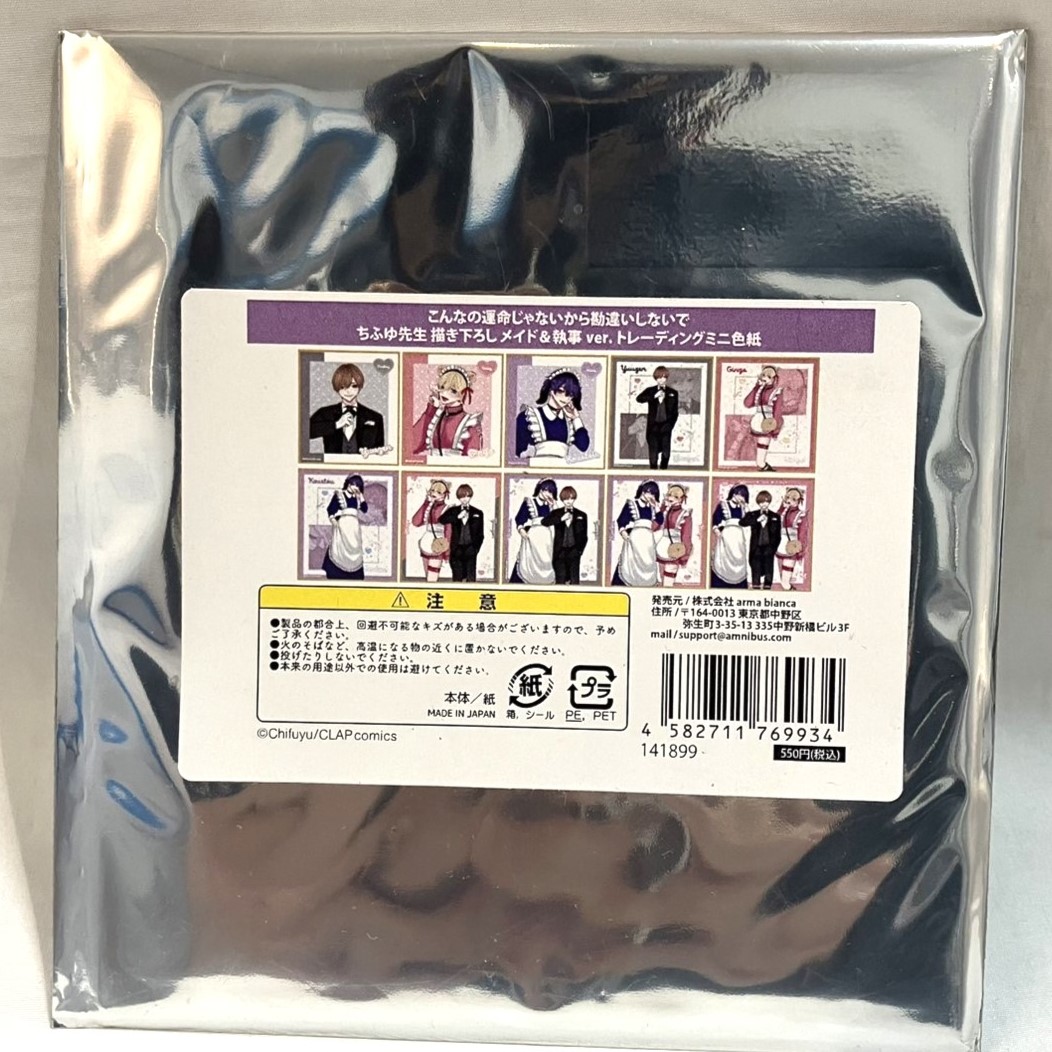 Alma Bianca "This Is Not Fate, So Don’t Misunderstand" Chifuyu-sensei Original Illustration Maid & Butler Ver. Trading Mini Shikishi [Single Item]