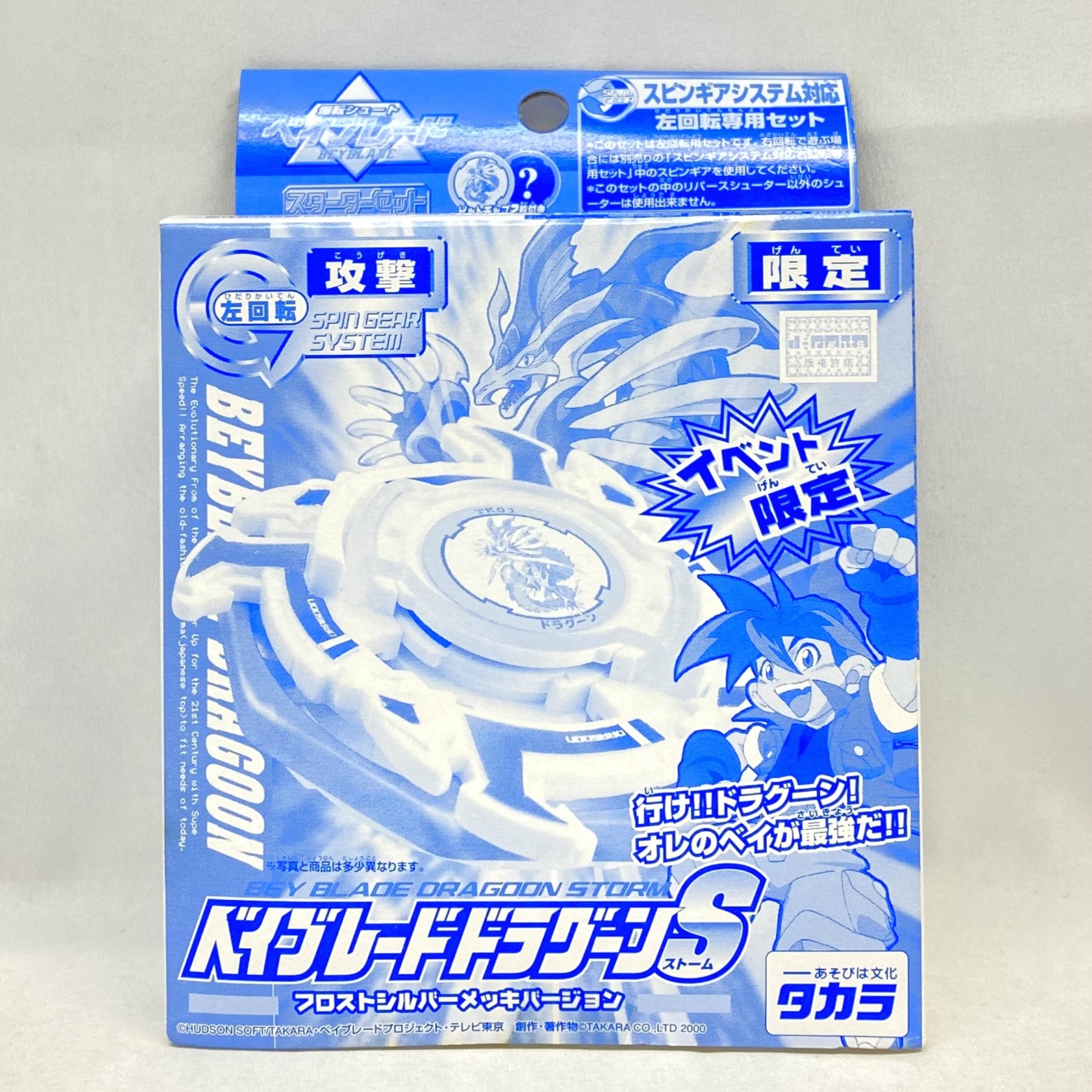 タカラ 爆転シュート ベイブレード ベイブレードドラグーンS フロストシルバーメッキバージョン