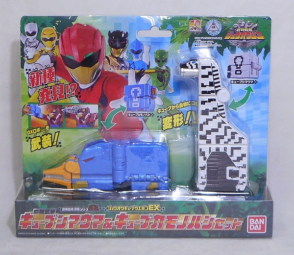 バンダイ 動物戦隊ジュウオウジャー ジュウオウキューブウエポンEX 動物武装キューブシマウマ&キューブカモノハシセット