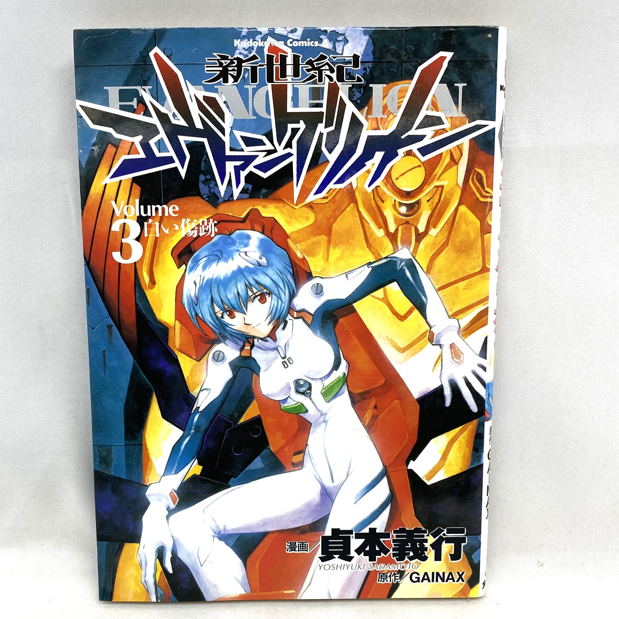 Kadokawa Comics A 新世紀エヴァンゲリオン 3 貞本義行