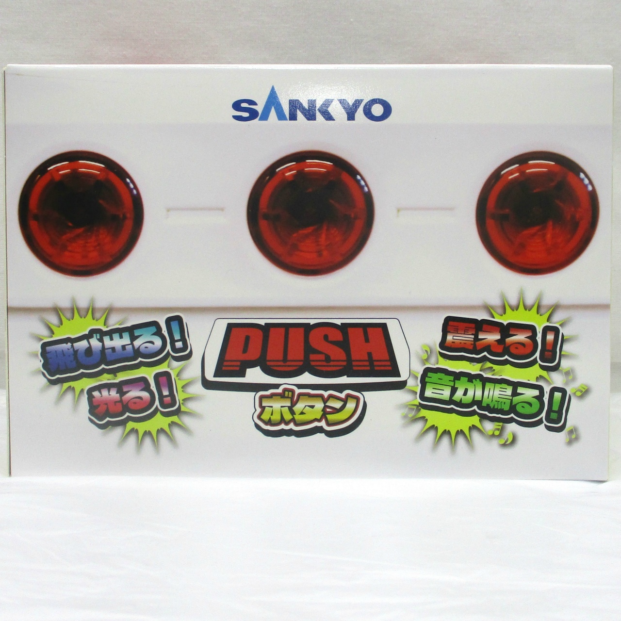 フクヤ SANKYO PUSH ボタン