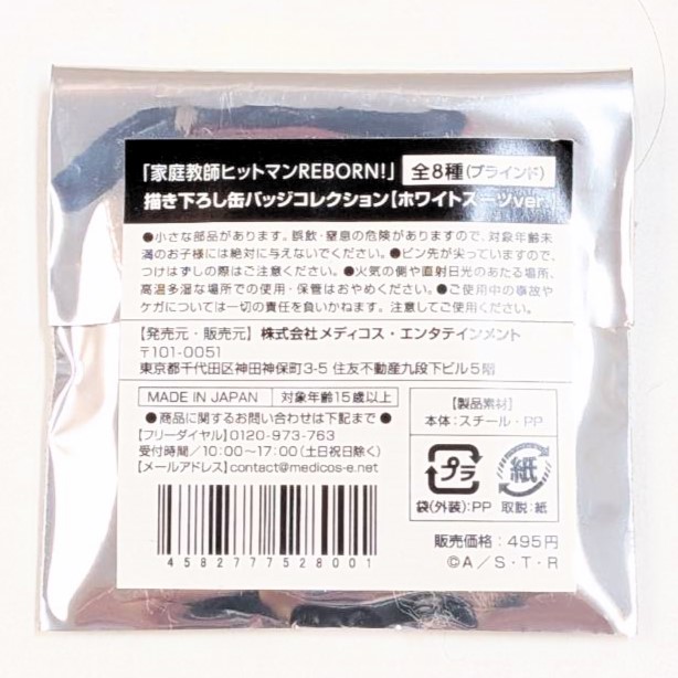 家庭教師ヒットマンREBORN! 描き下ろし缶バッジコレクション(ホワイトスーツver.)【単品】
