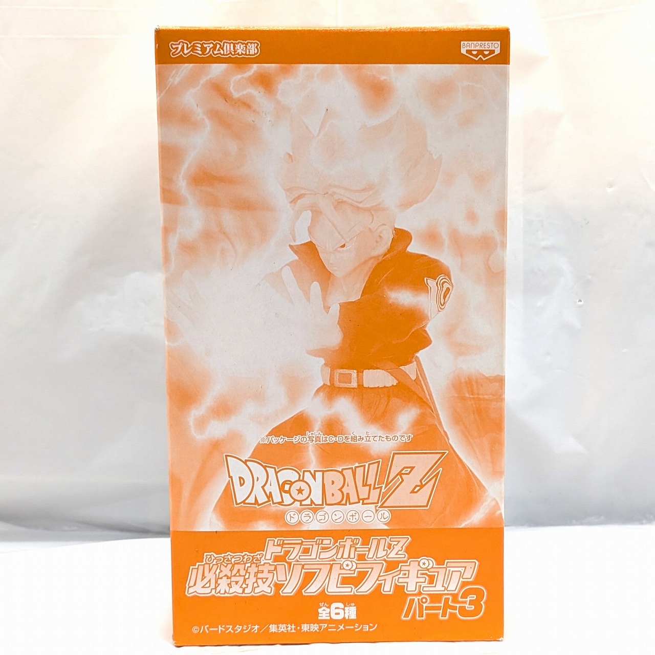 ドラゴンボールZ 必殺技ソフビフィギュア パート3 C+D スーパーサイヤ人 トランクス 15-80L