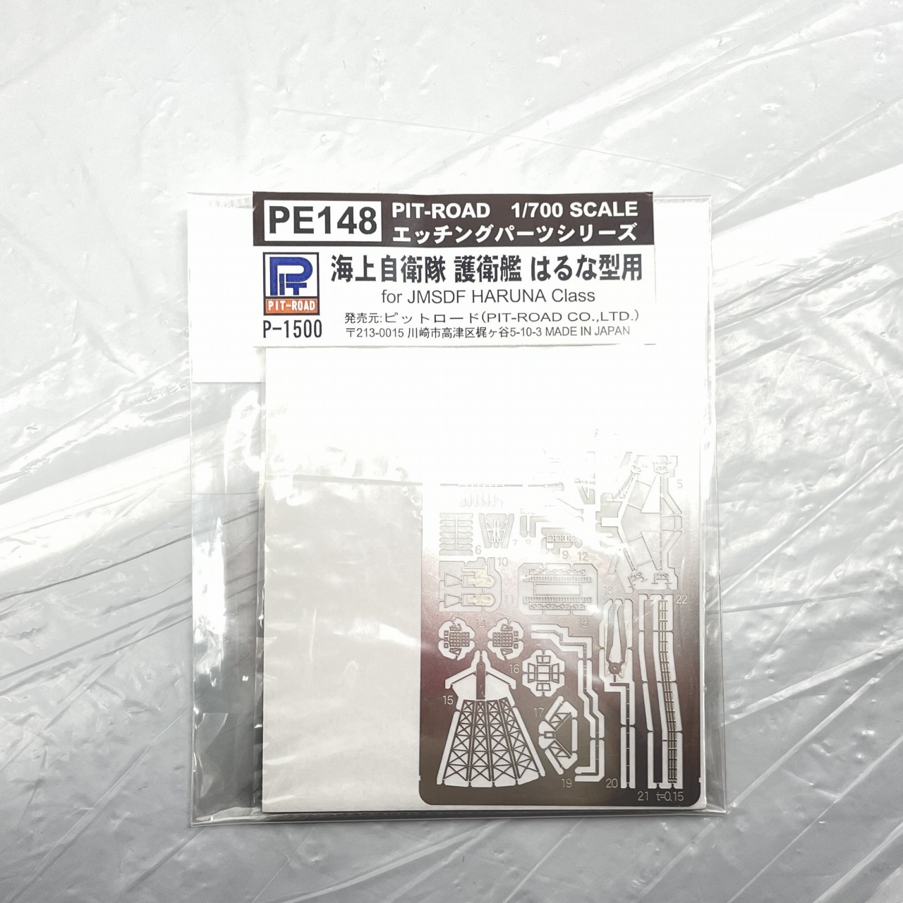 ピットロード PE148 1/700 エッチングパーツ 海自･ヘリ搭載護衛艦 ハルナ型用