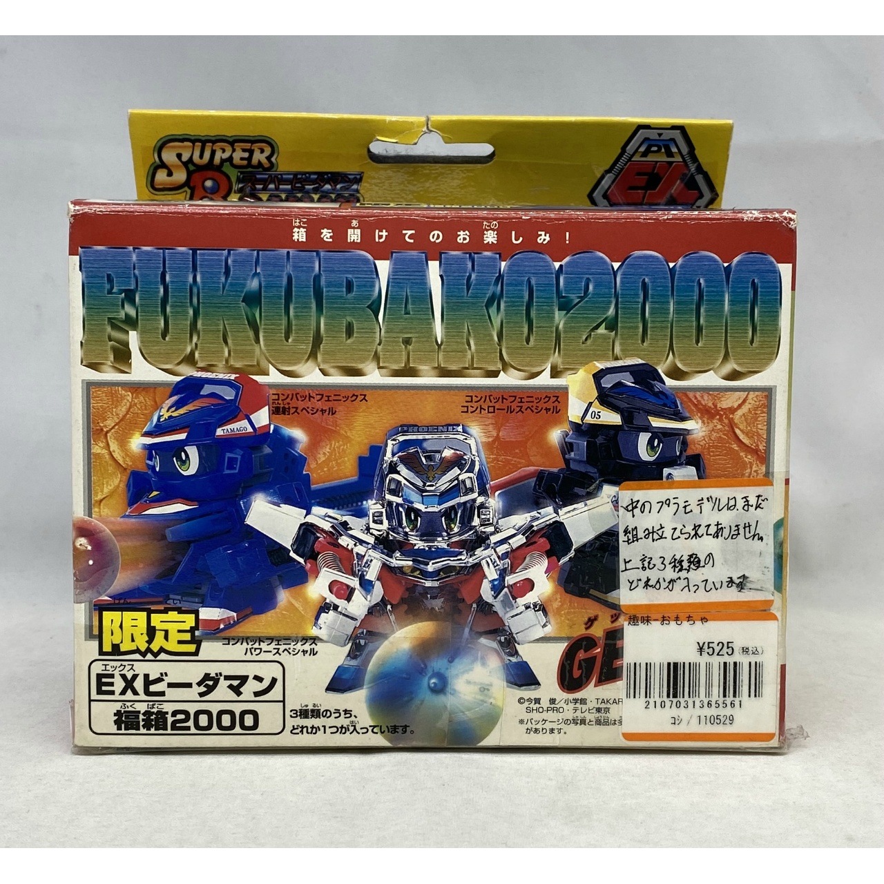 タカラ スーパービーダマン EXビーダマン 限定福箱2000 コンバットフェニックス コントロールスペシャル