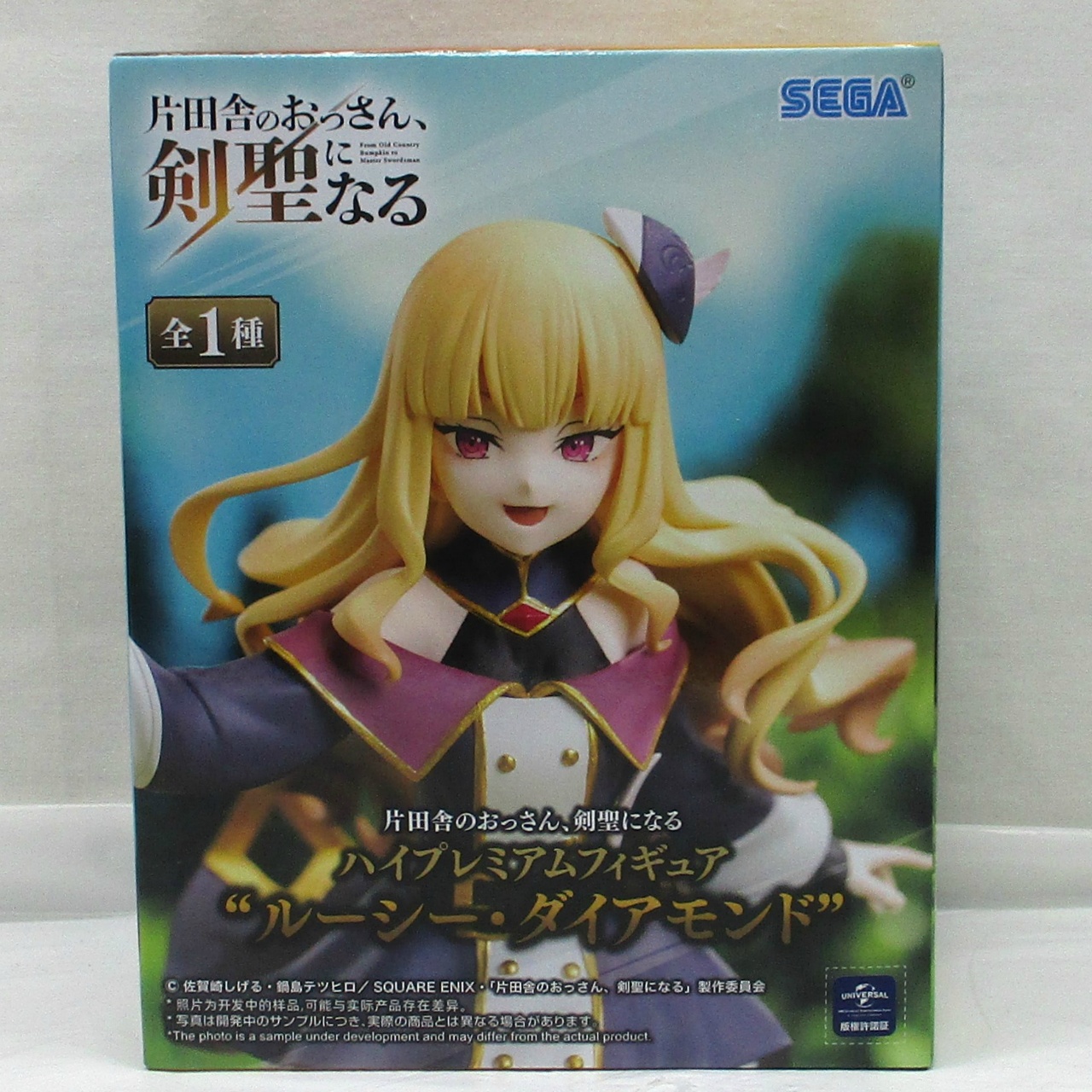 セガ 片田舎のおっさん、剣聖になる ハイプレミアムフィギュア ルーシー・ダイアモンド
