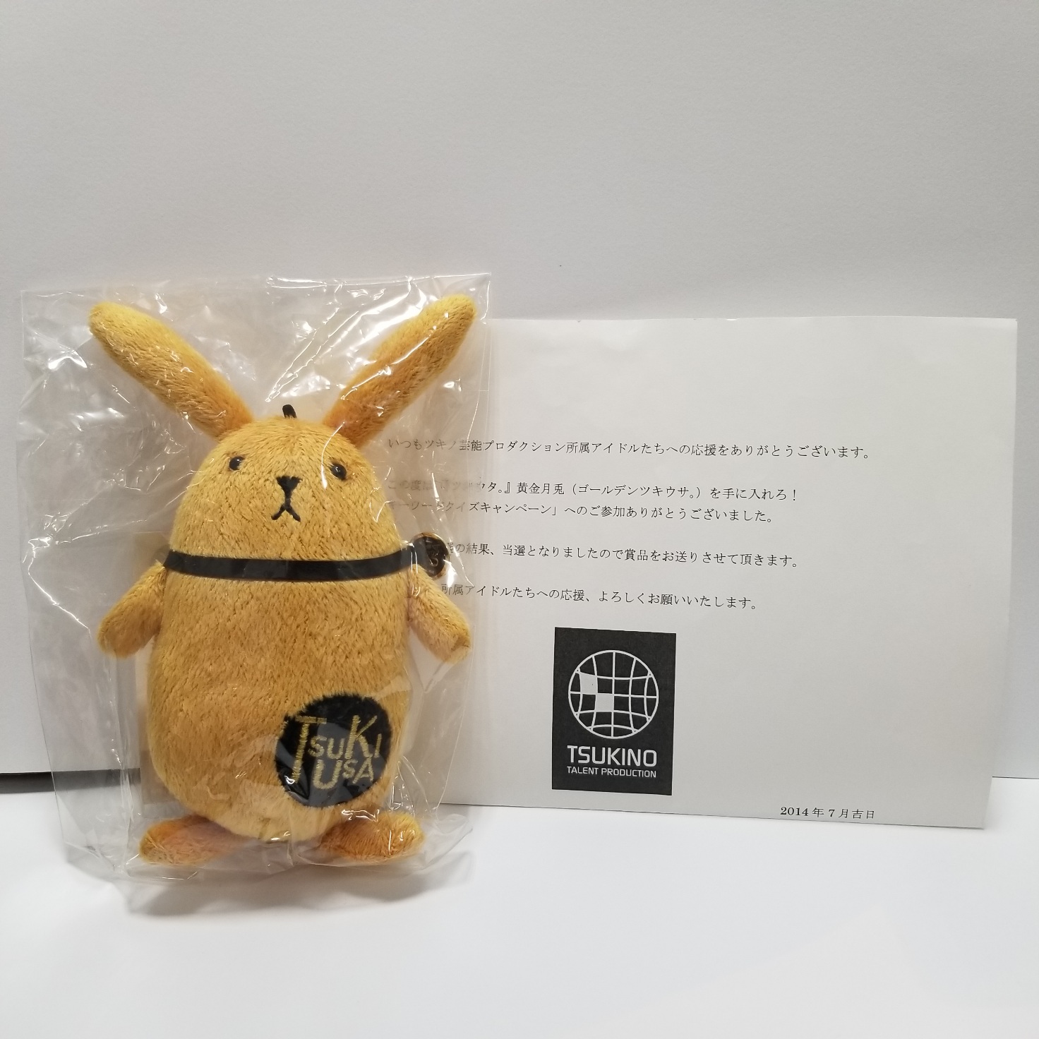 ツキウタ。 ツキウサ。 黄金月兎を手に入れろ!キーワードクイズキャンペーン ぬいぐるみマスコット ゴールデンツキウサ