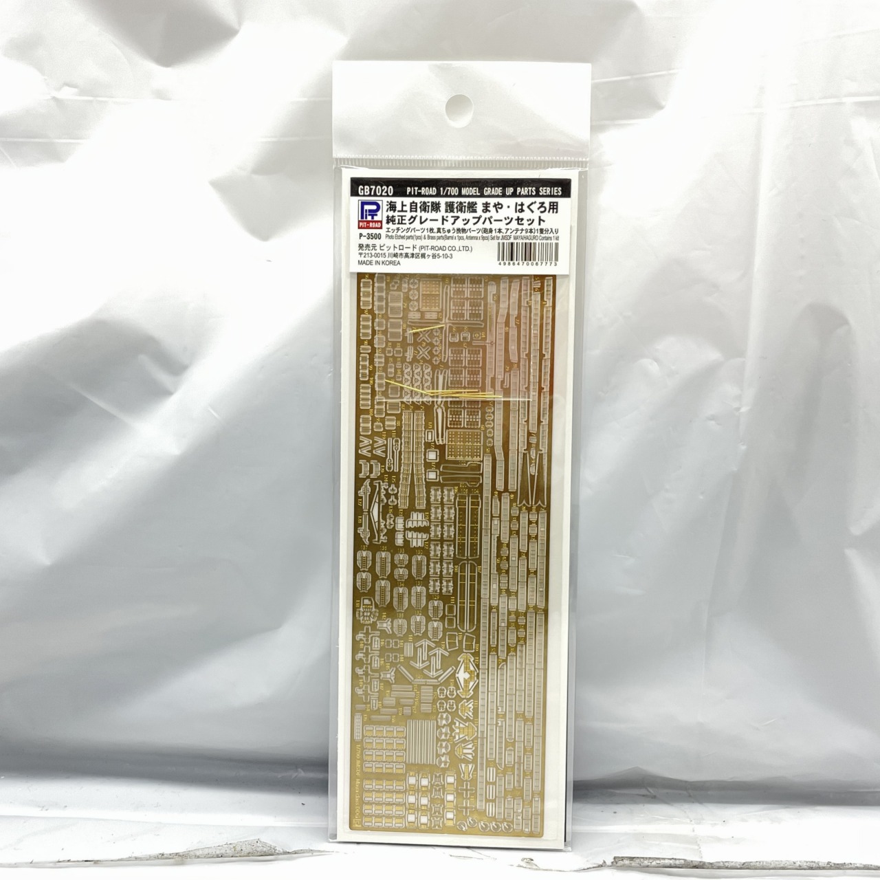 ピットロード GB7020 1/700 エッチングパーツ 海上自衛隊 護衛艦 まや・はぐろ用 純正グレードアップパーツ
