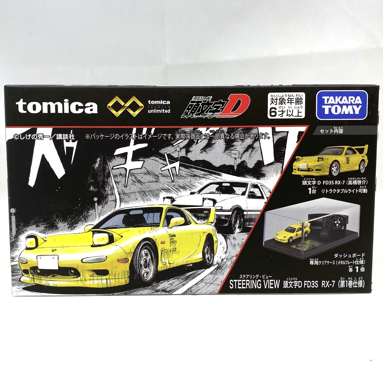 タカラトミー トミカプレミアムunlimited STEERING VIEW 頭文字D FD3S RX-7 (第1巻仕様)