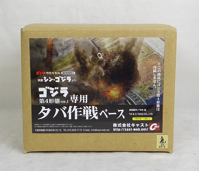 CAST(キャスト) ゴジラ オーナメント特撮大百科 ゴジラ第4形態ver.1専用 タバ作戦ベース