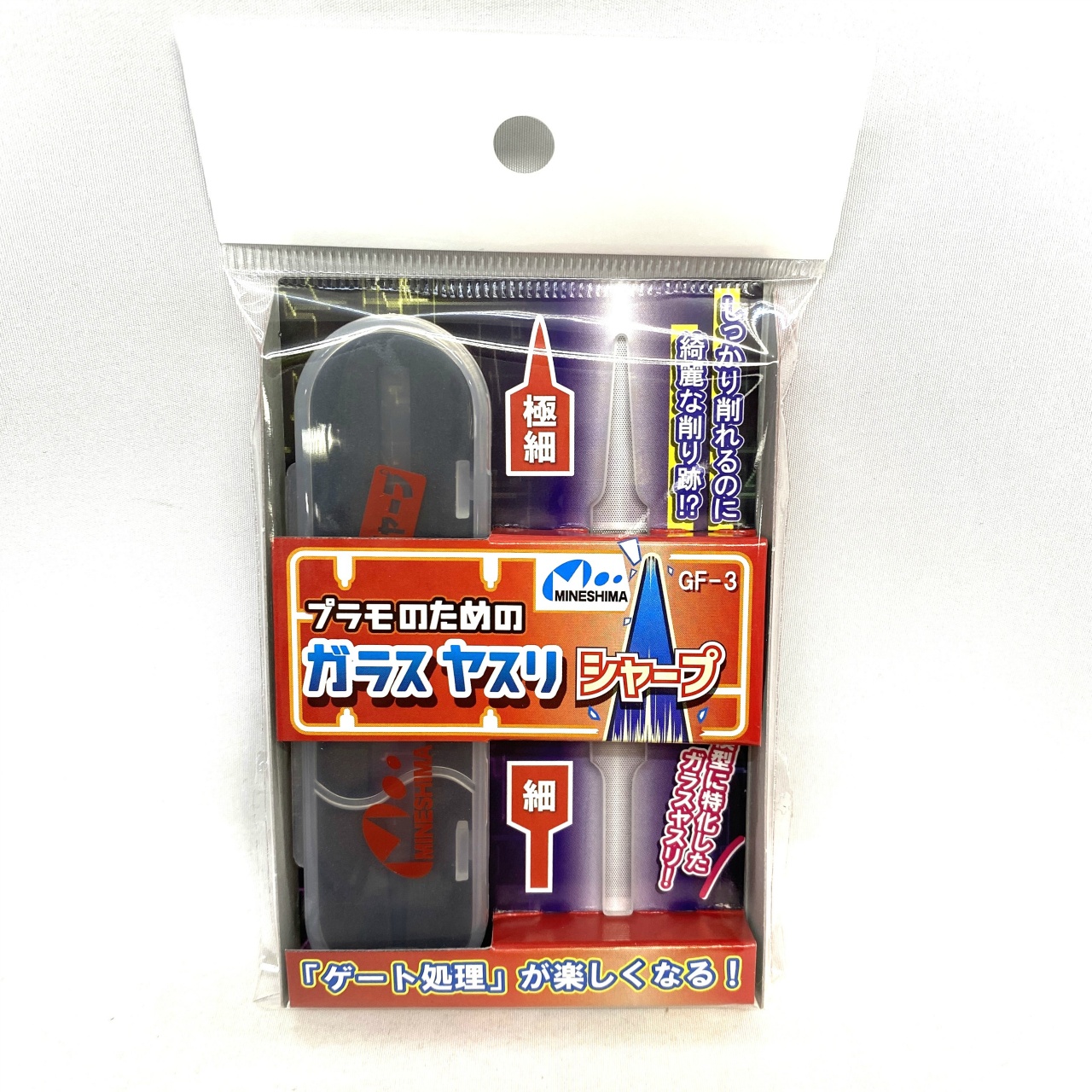 GF-3 プラモのためのガラスヤスリ シャープ