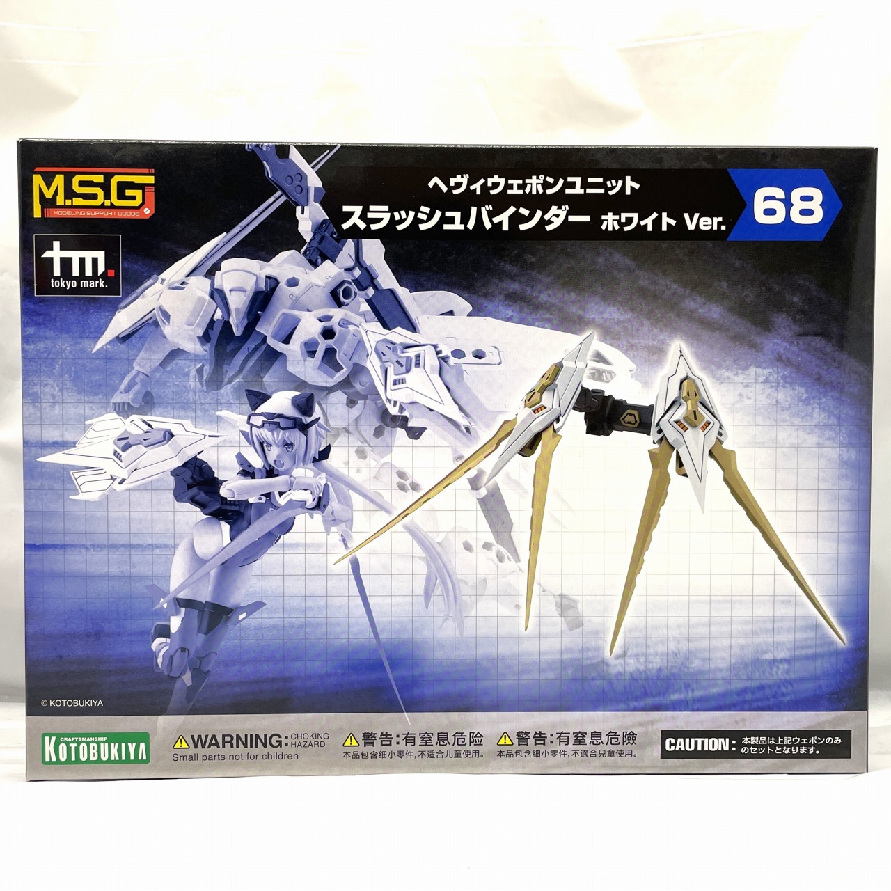 M.S.G ヘヴィウェポンユニット68 スラッシュバインダー ホワイト Ver.