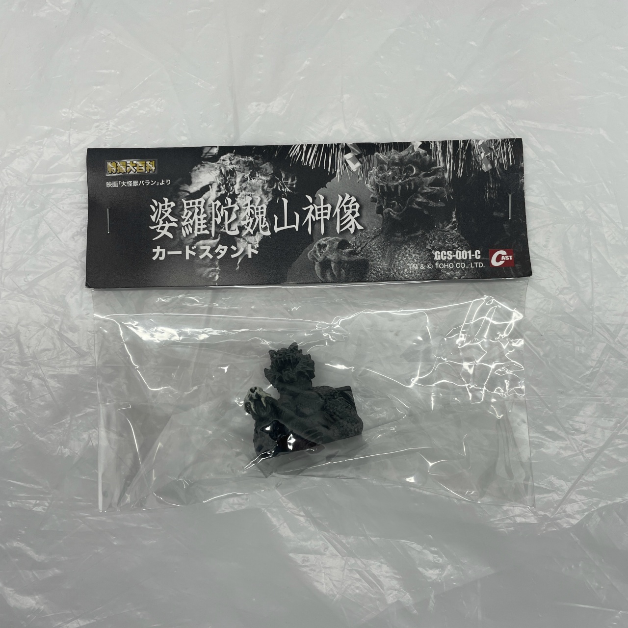 CAST(キャスト) 特撮大百科 婆羅陀魏山神像 カードスタンド 大怪獣バラン