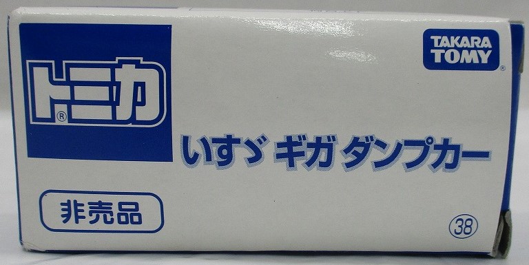 トミカ トミカ博 2013 いすゞ ギガ ダンプカー 黄色